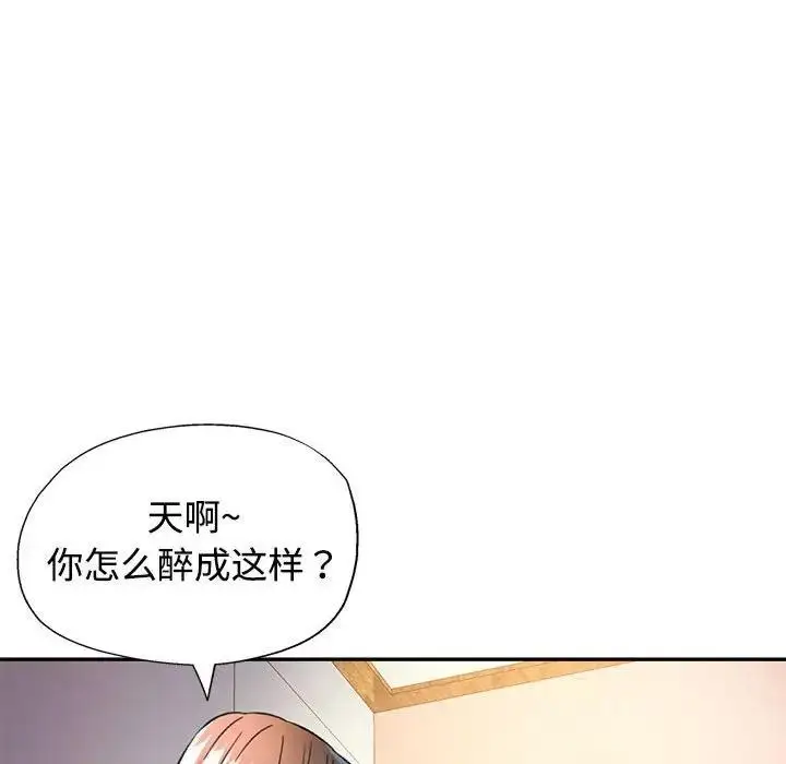 漫画《可以爱你吗》第8话第164张图