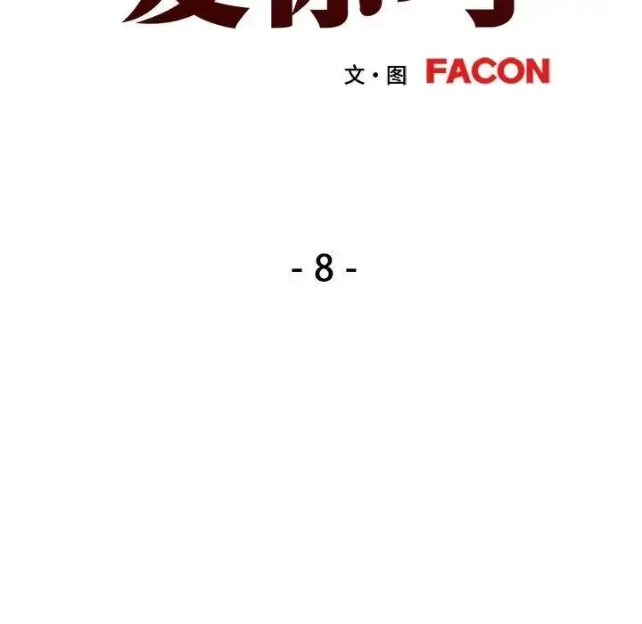 漫画《可以爱你吗》第8话第17张图