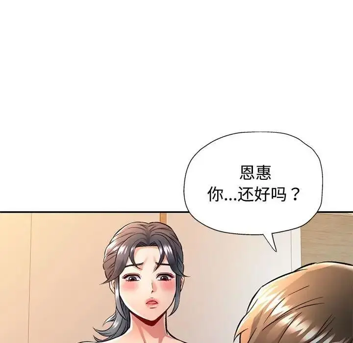 漫画《可以爱你吗》第8话第23张图