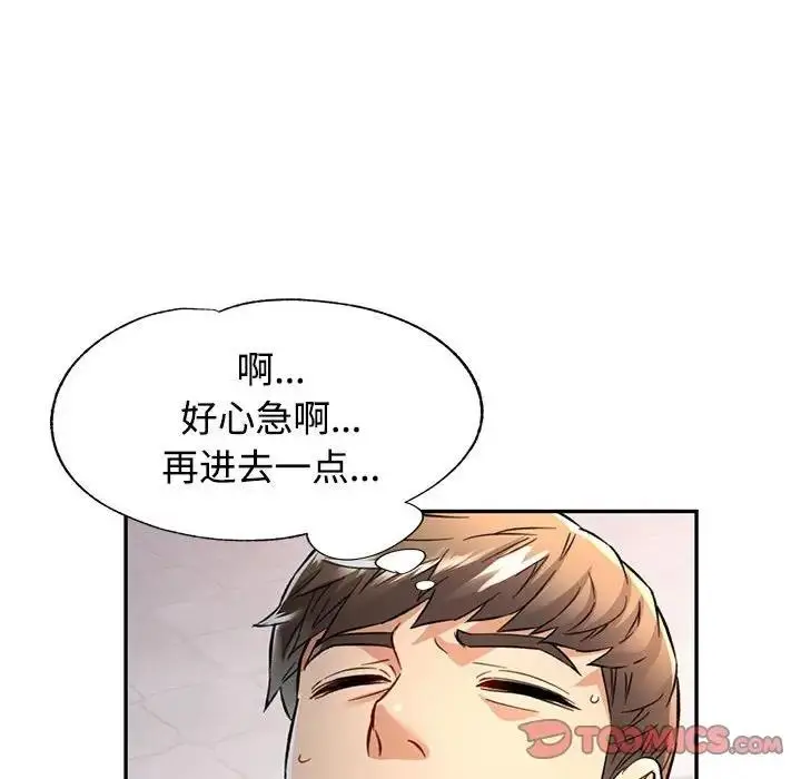 漫画《可以爱你吗》第8话第33张图