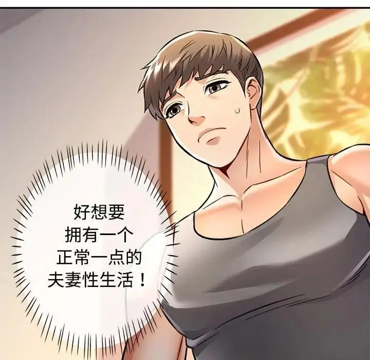 漫画《可以爱你吗》第8话第55张图