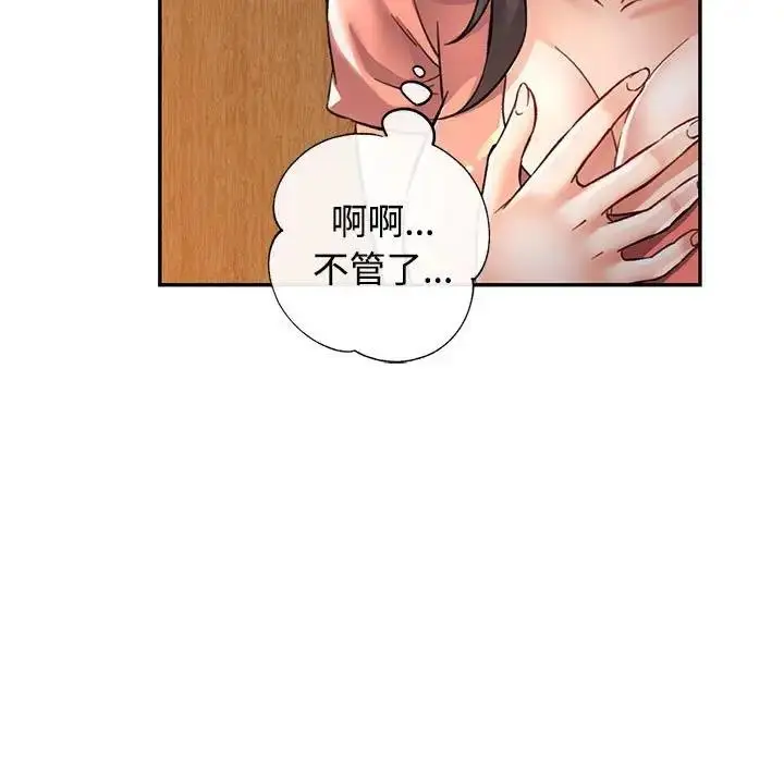 漫画《可以爱你吗》第8话第67张图