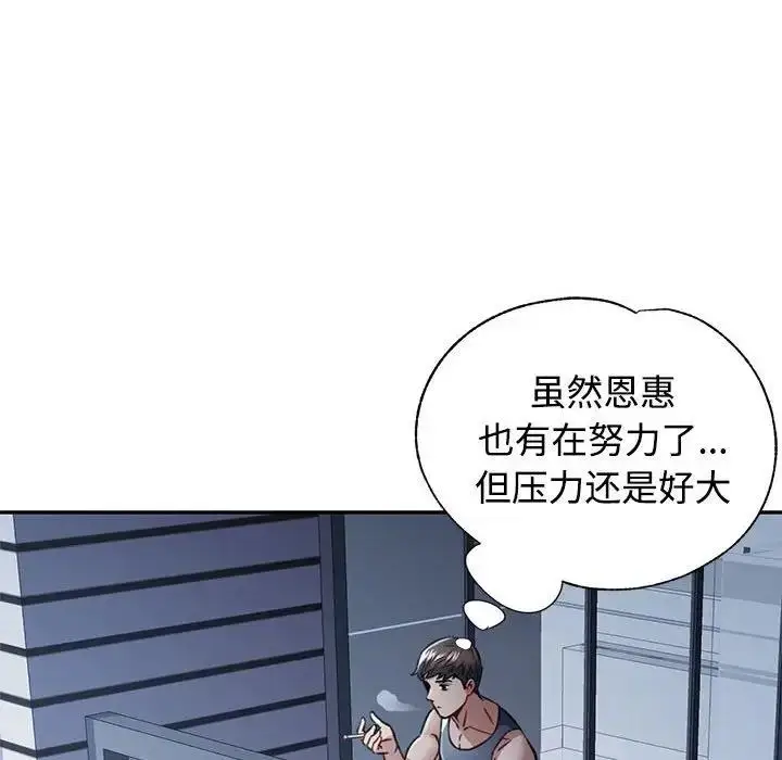 漫画《可以爱你吗》第8话第72张图