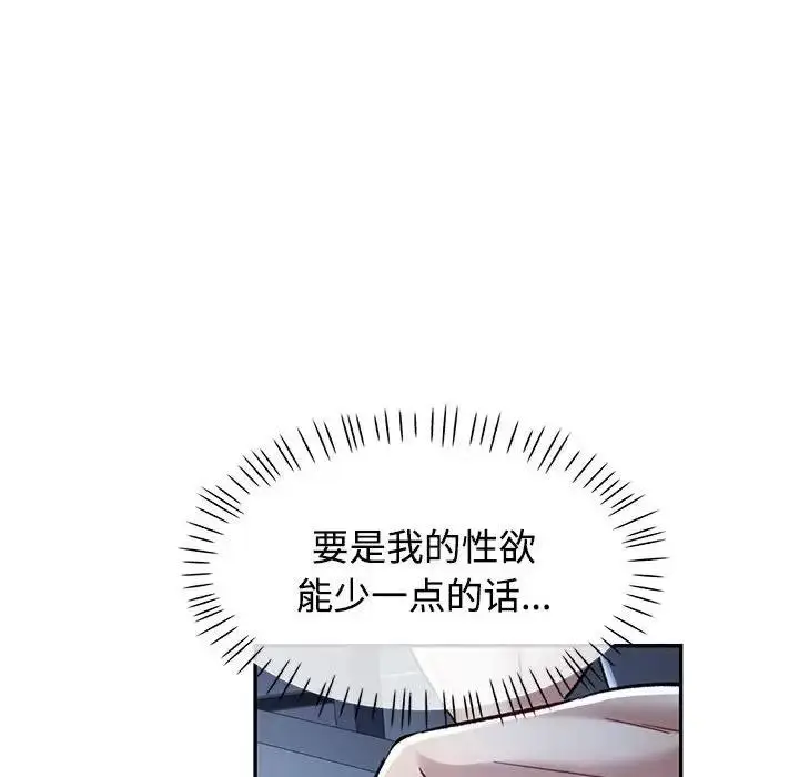 漫画《可以爱你吗》第8话第74张图