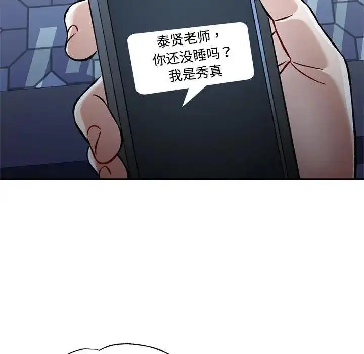 漫画《可以爱你吗》第8话第80张图