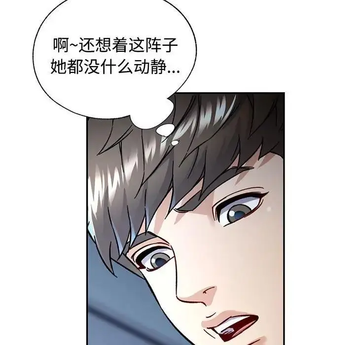漫画《可以爱你吗》第8话第81张图