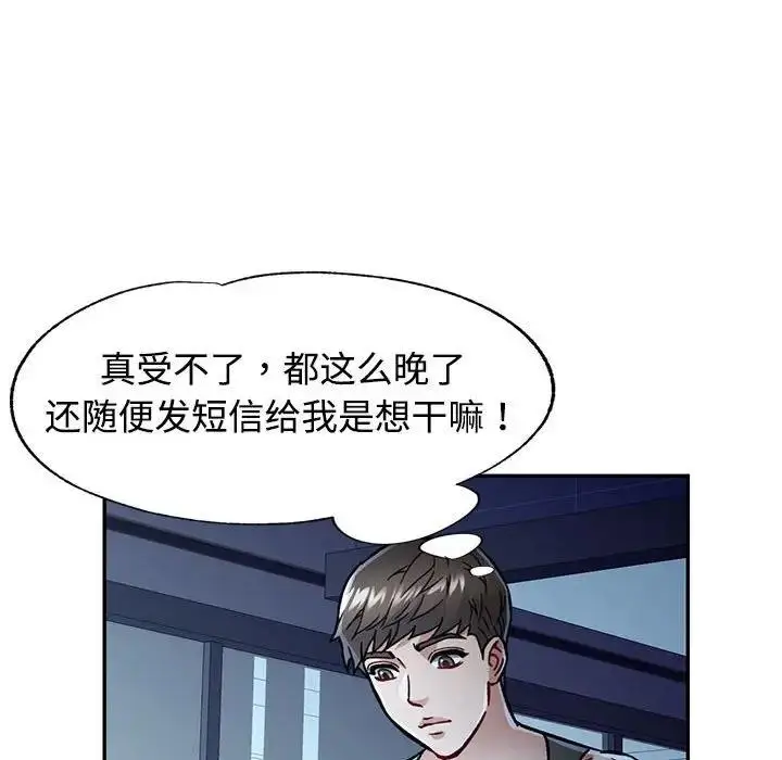 漫画《可以爱你吗》第8话第84张图