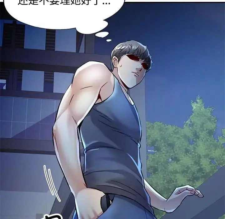 漫画《可以爱你吗》第8话第89张图