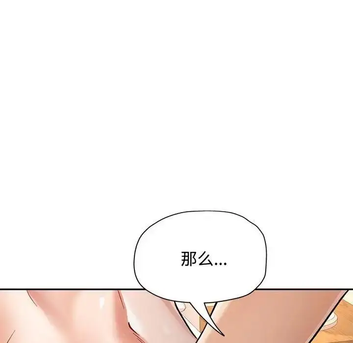 漫画《可以爱你吗》第9话第105张图