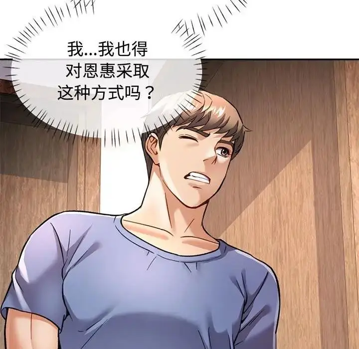 漫画《可以爱你吗》第9话第111张图