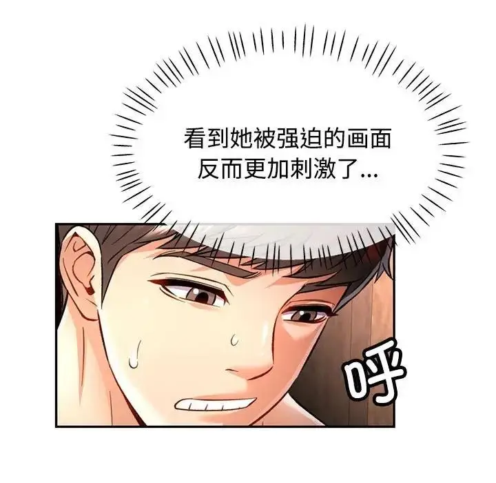 漫画《可以爱你吗》第9话第153张图
