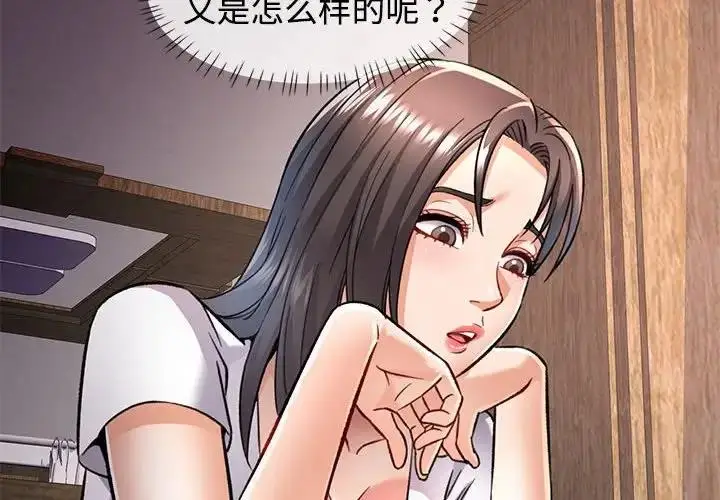 漫画《可以爱你吗》第9话第2张图