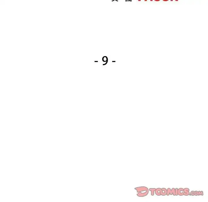 漫画《可以爱你吗》第9话第20张图