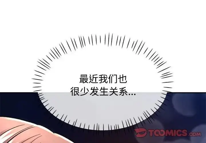 漫画《可以爱你吗》第9话第4张图