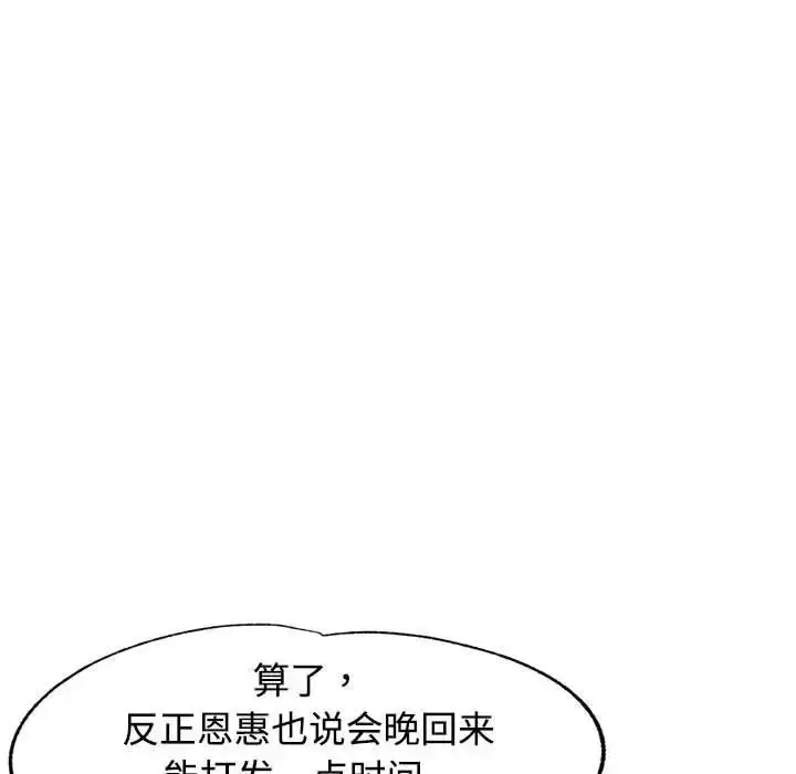 漫画《可以爱你吗》第9话第43张图
