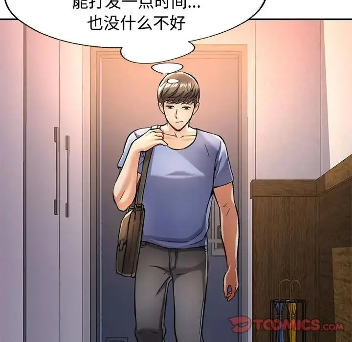 漫画《可以爱你吗》第9话第44张图