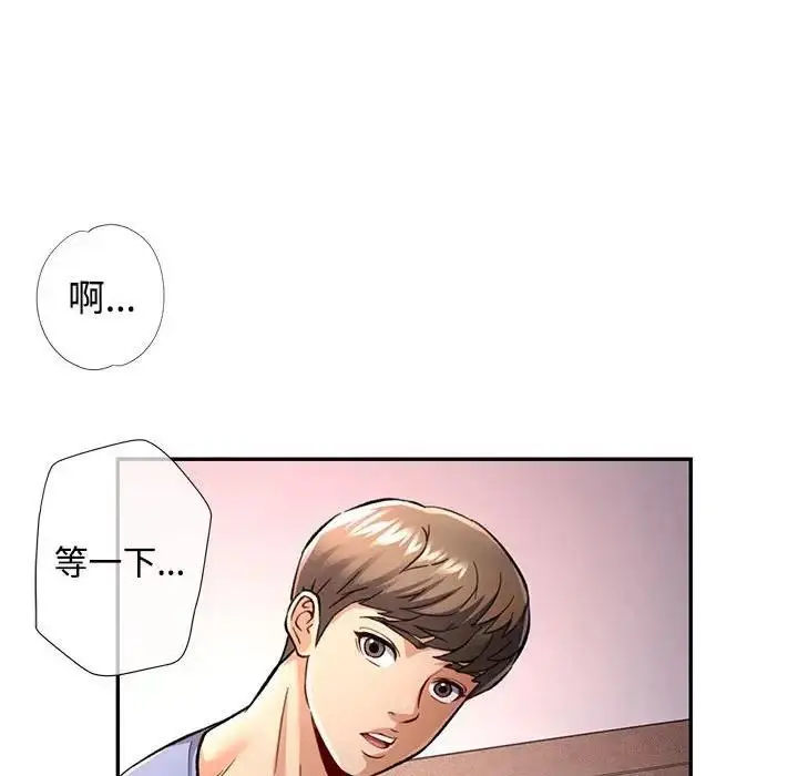 漫画《可以爱你吗》第9话第46张图