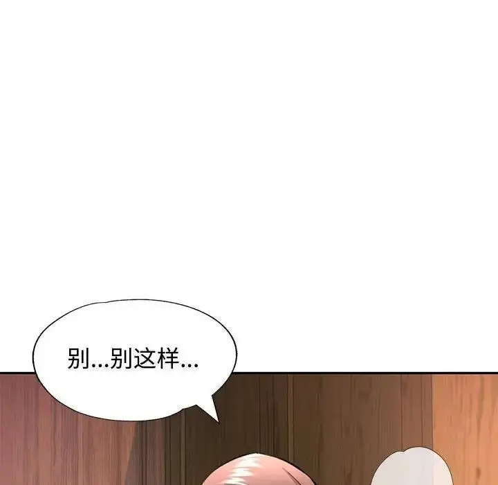 漫画《可以爱你吗》第9话第51张图