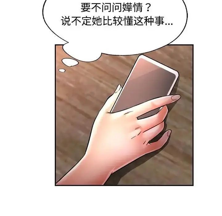 漫画《可以爱你吗》第9话第7张图