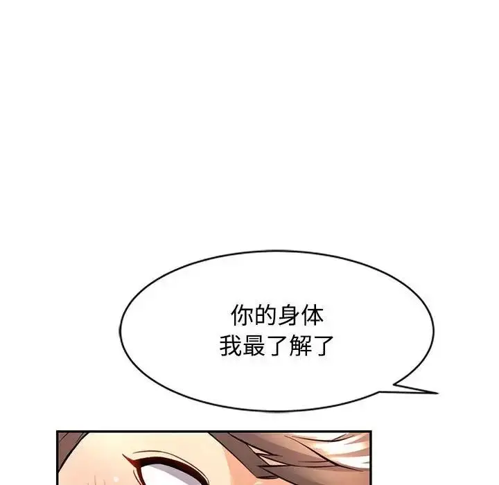 漫画《可以爱你吗》第9话第77张图