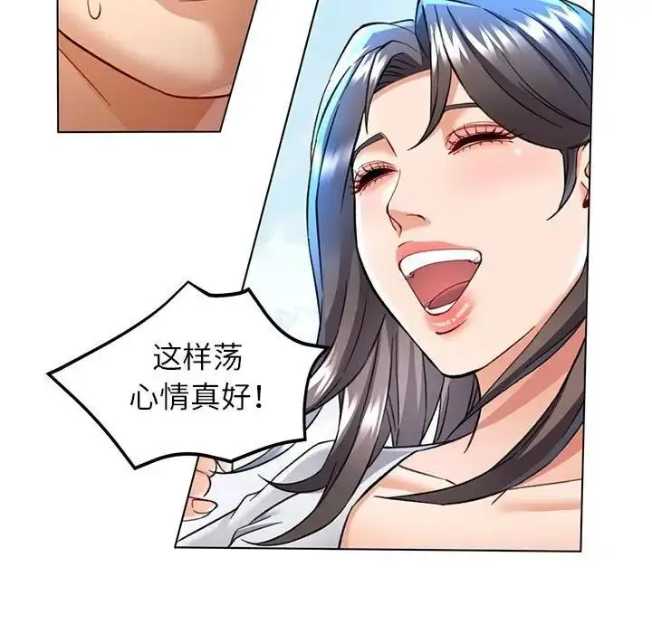 漫画《可以爱你吗》第10话第105张图