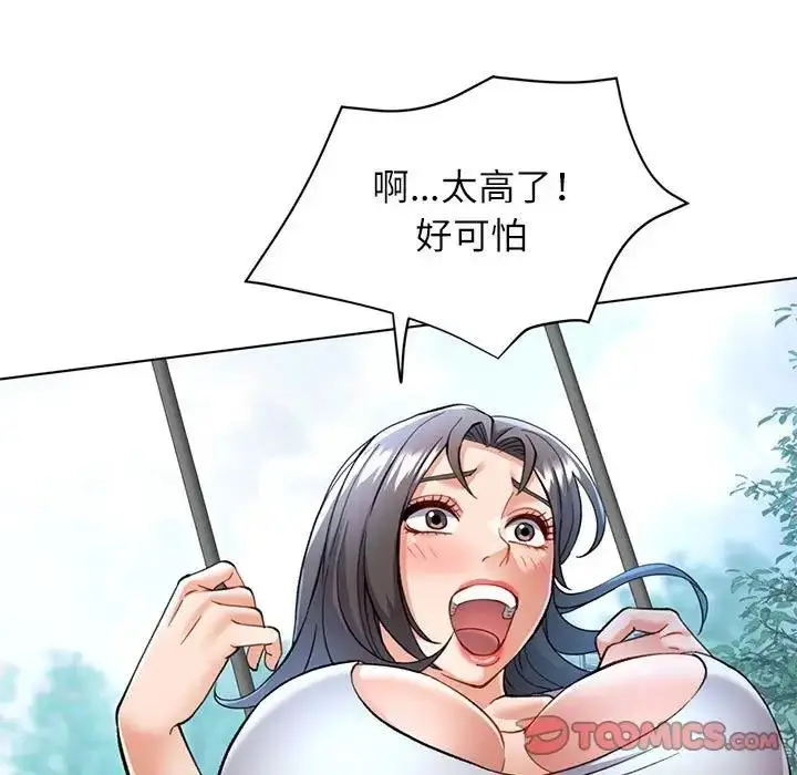 漫画《可以爱你吗》第10话第116张图