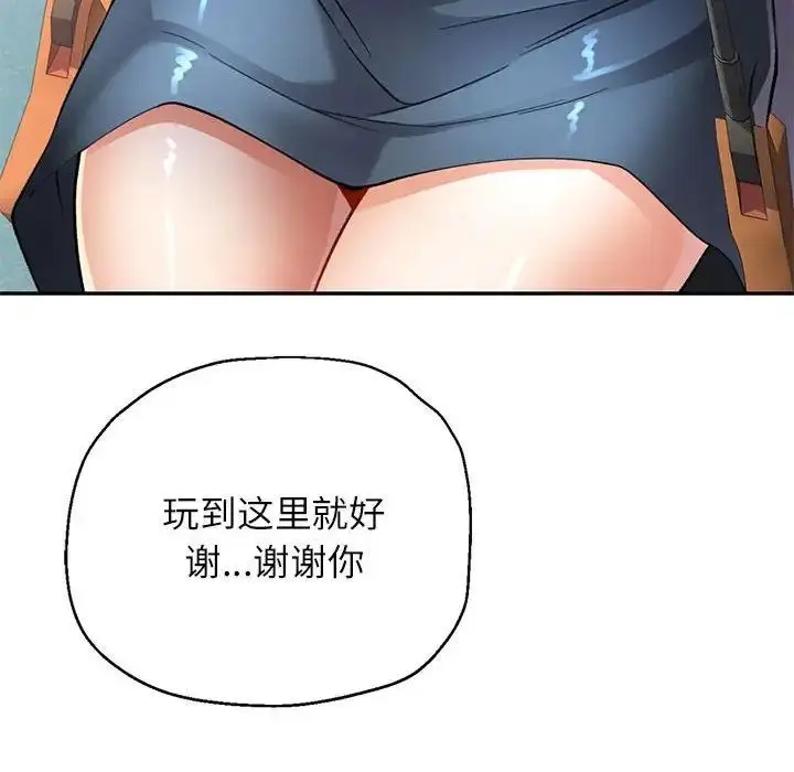 漫画《可以爱你吗》第10话第123张图