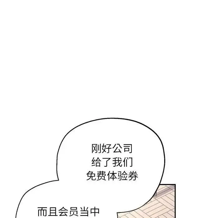 漫画《可以爱你吗》第10话第141张图