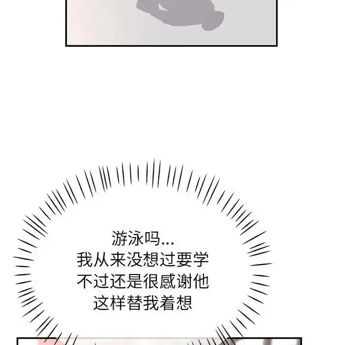 漫画《可以爱你吗》第10话第143张图