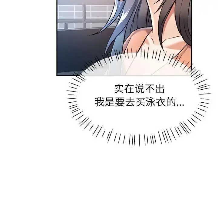漫画《可以爱你吗》第10话第154张图