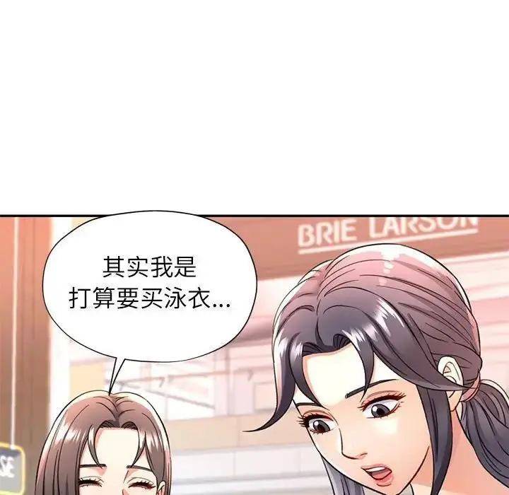 漫画《可以爱你吗》第10话第179张图