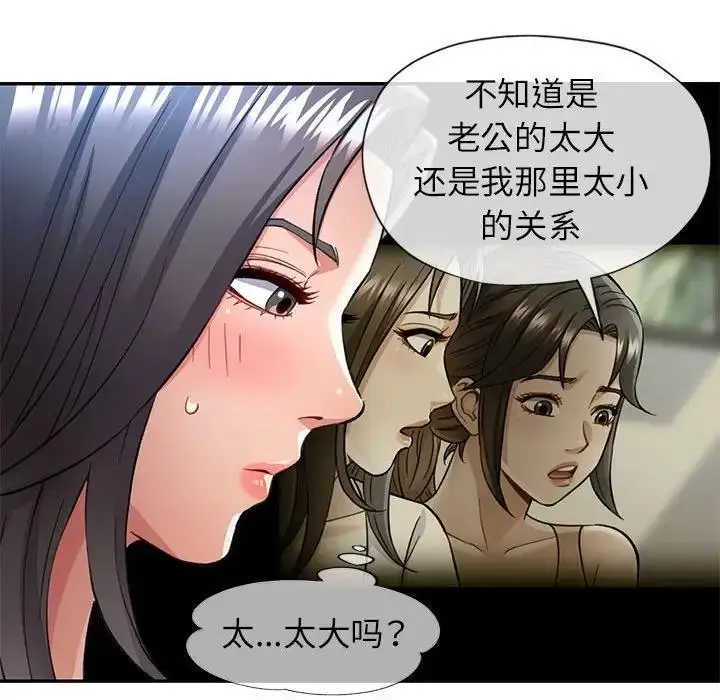 漫画《可以爱你吗》第10话第49张图