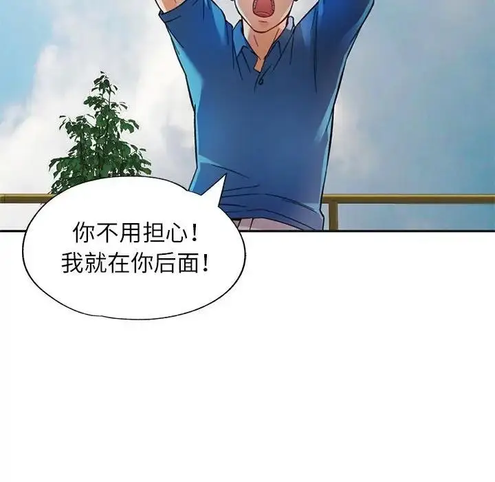 漫画《可以爱你吗》第10话第77张图