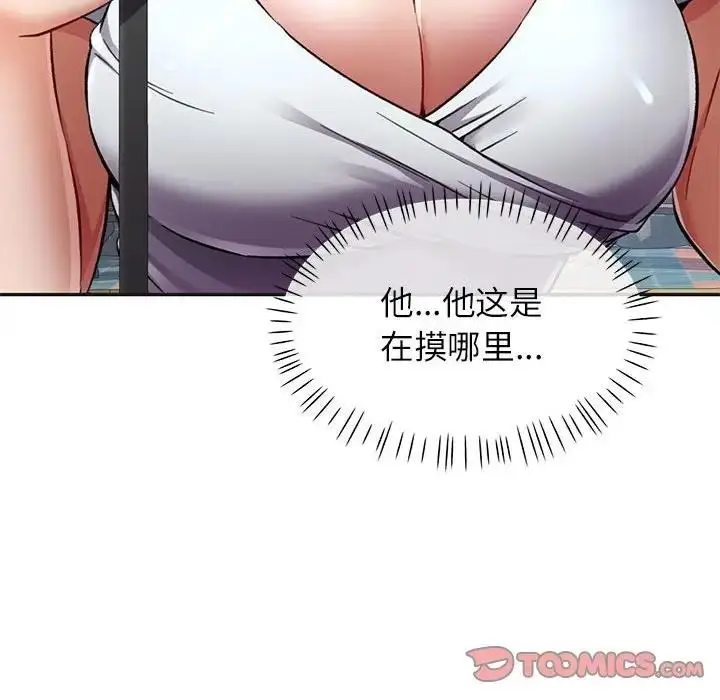 漫画《可以爱你吗》第10话第84张图