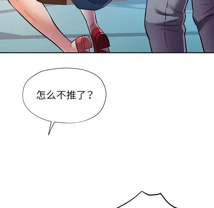 漫画《可以爱你吗》第10话第87张图