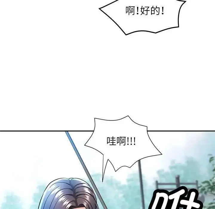 漫画《可以爱你吗》第10话第88张图