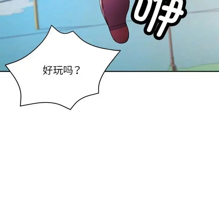 漫画《可以爱你吗》第10话第90张图