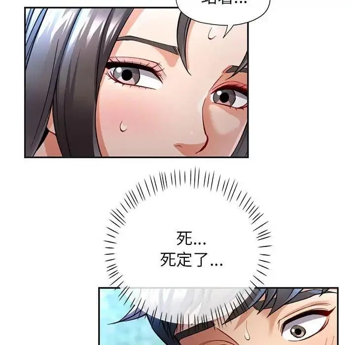 漫画《可以爱你吗》第10话第96张图