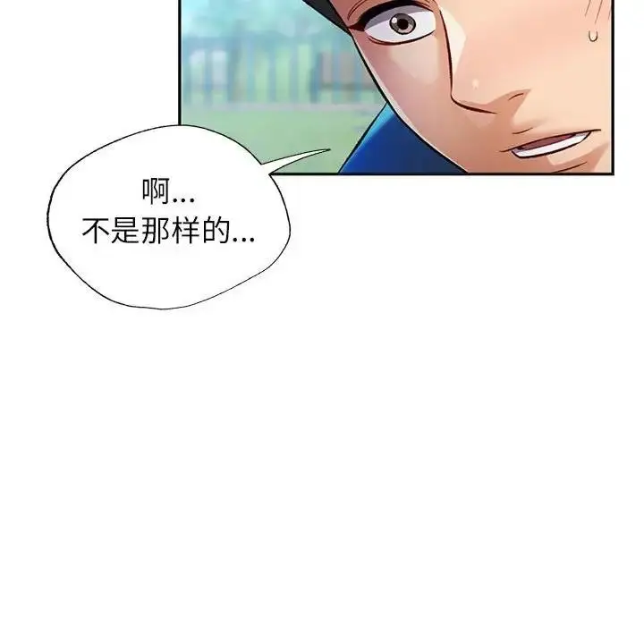 漫画《可以爱你吗》第10话第97张图
