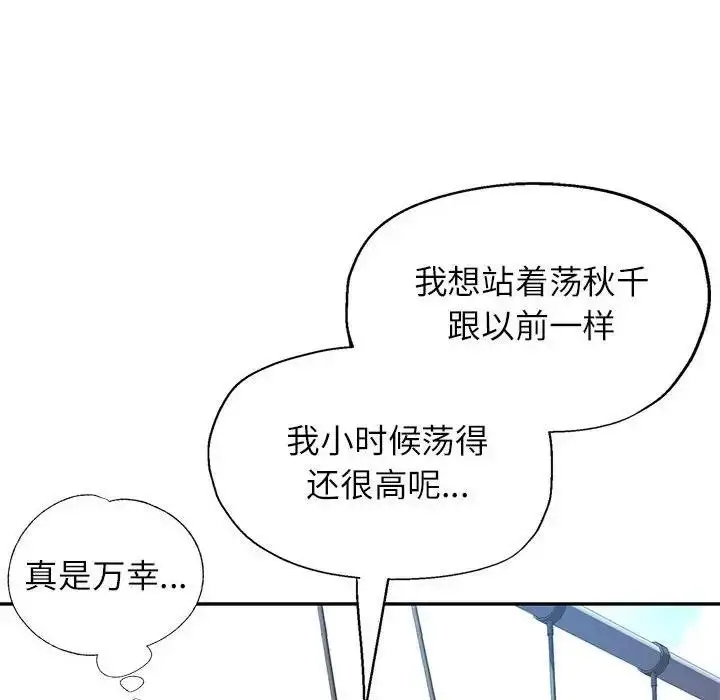 漫画《可以爱你吗》第10话第98张图