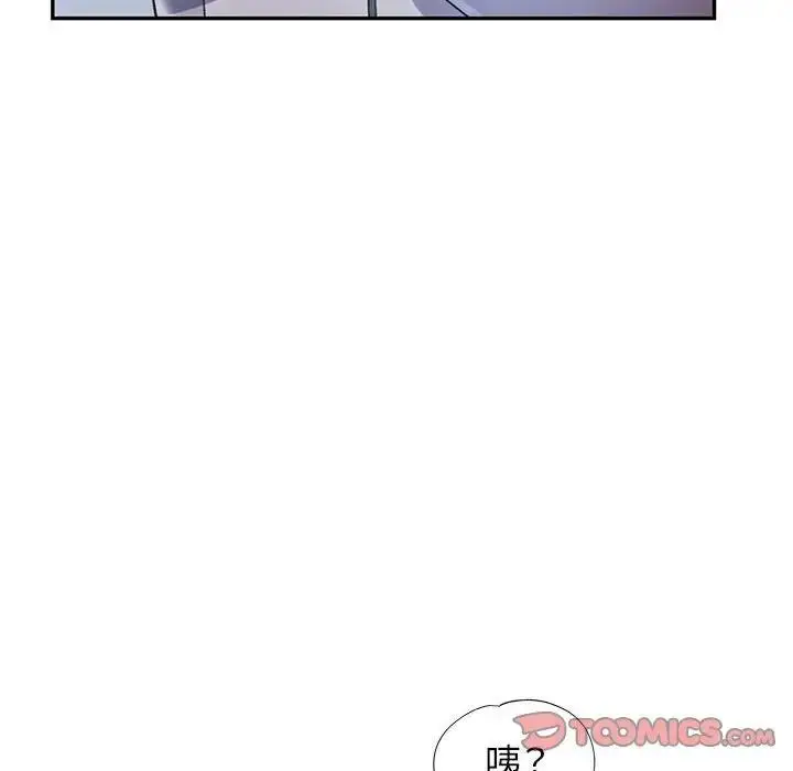 漫画《可以爱你吗》第11话第100张图