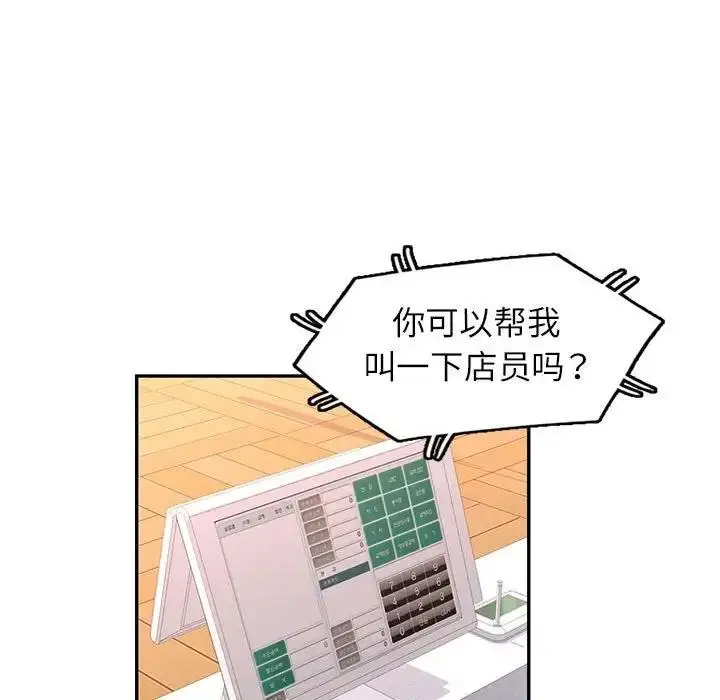 漫画《可以爱你吗》第11话第105张图