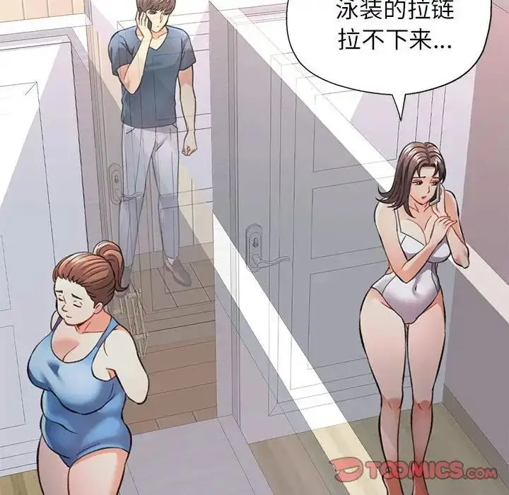 漫画《可以爱你吗》第11话第108张图