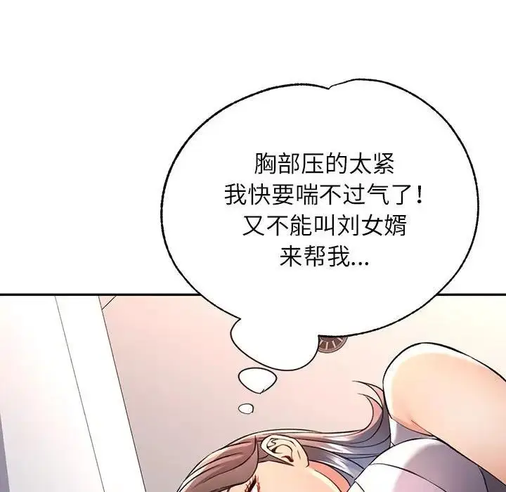 漫画《可以爱你吗》第11话第110张图