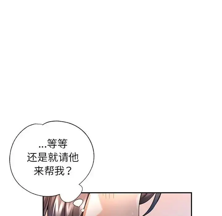 漫画《可以爱你吗》第11话第112张图
