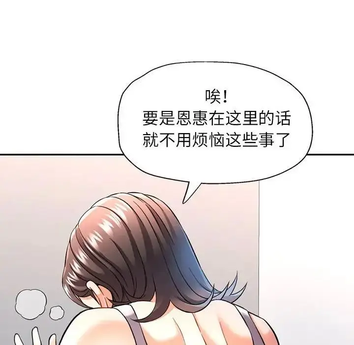 漫画《可以爱你吗》第11话第114张图