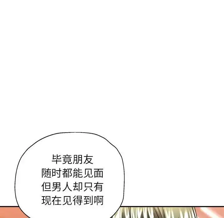 漫画《可以爱你吗》第11话第126张图