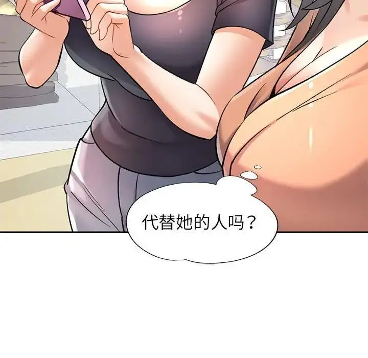 漫画《可以爱你吗》第11话第13张图
