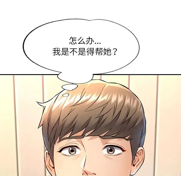 漫画《可以爱你吗》第11话第138张图