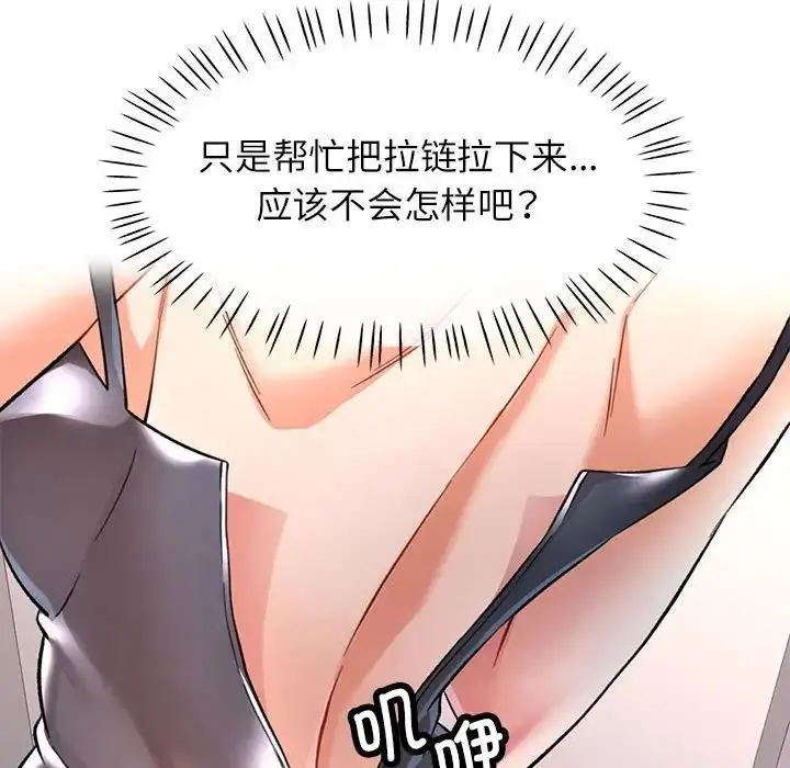 漫画《可以爱你吗》第11话第141张图
